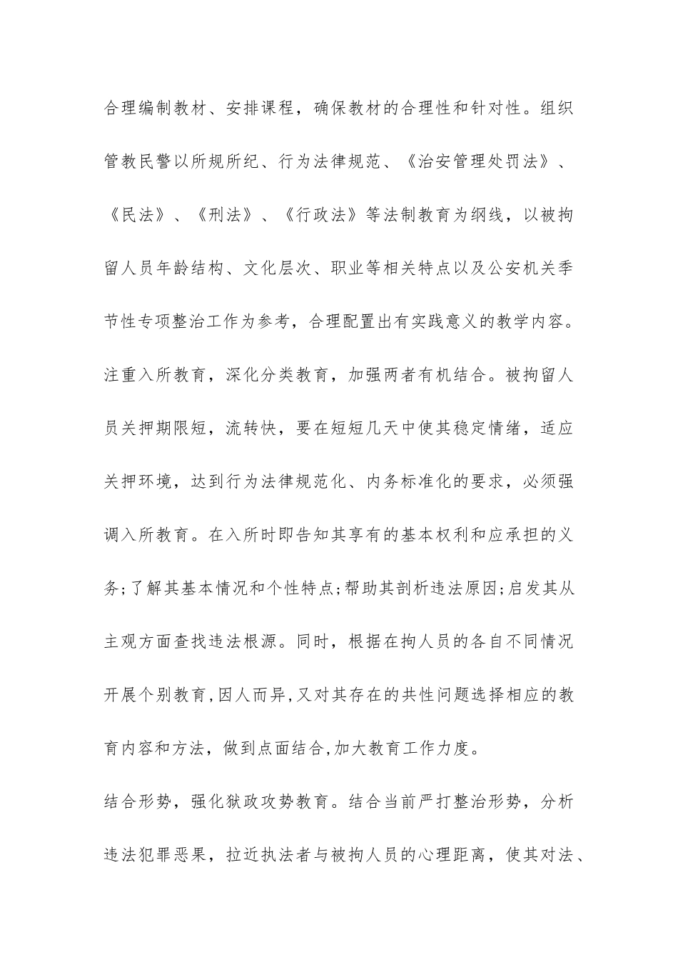 拘留所工作特点调查报告-_第3页