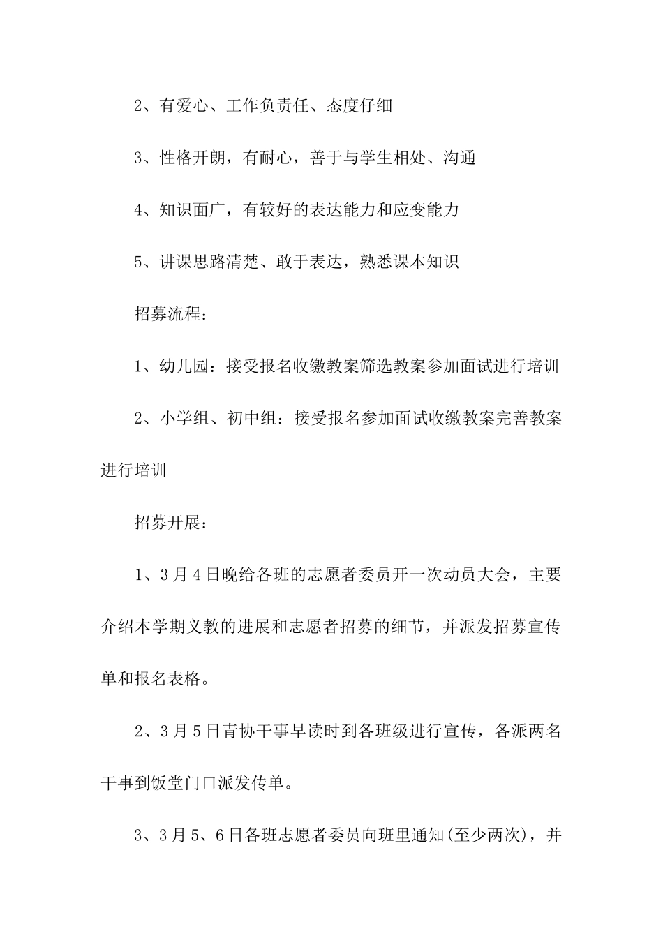 招募义务教育志愿者策划书模板_第2页