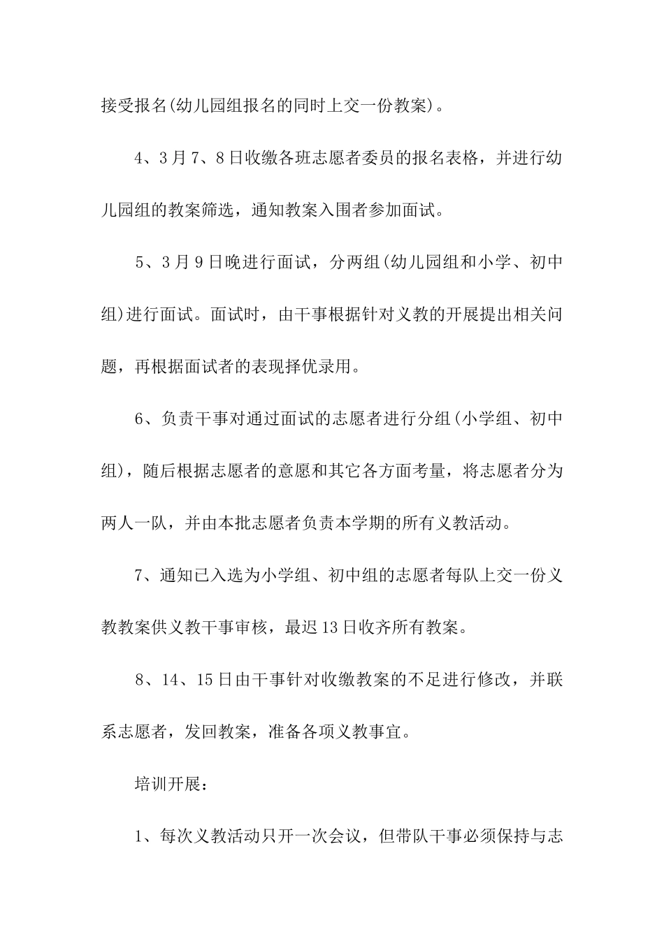 招募义务教育志愿者策划书模板_第3页