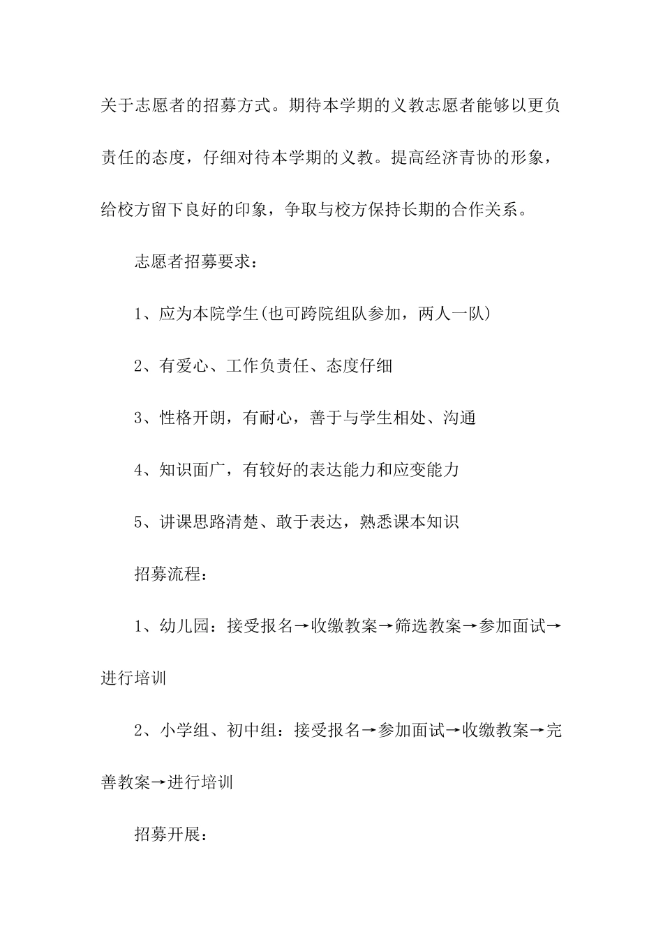 招募义务教育志愿者策划方案_第2页