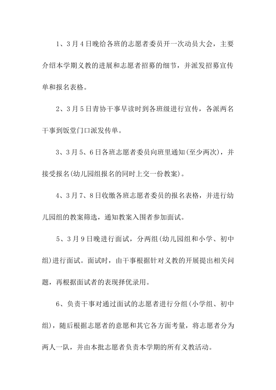 招募义务教育志愿者策划方案_第3页