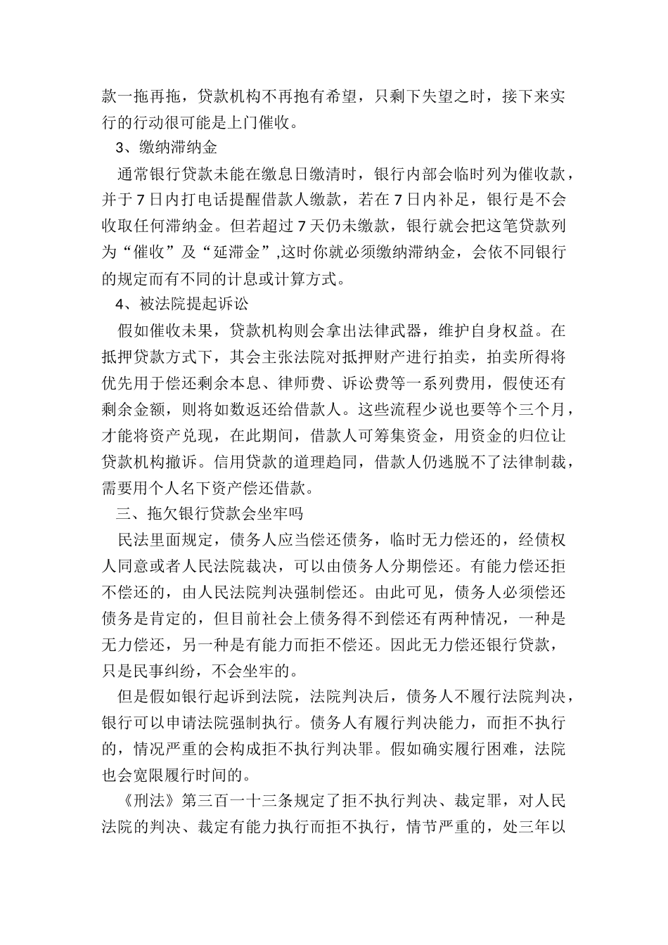 拖欠银行贷款是否会坐牢_第2页