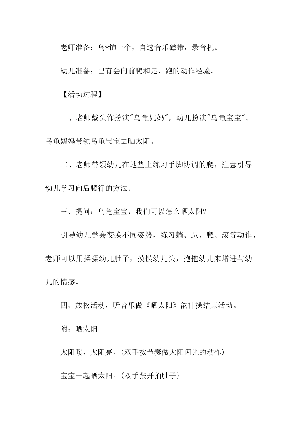 拖班健康教育工作计划_第2页