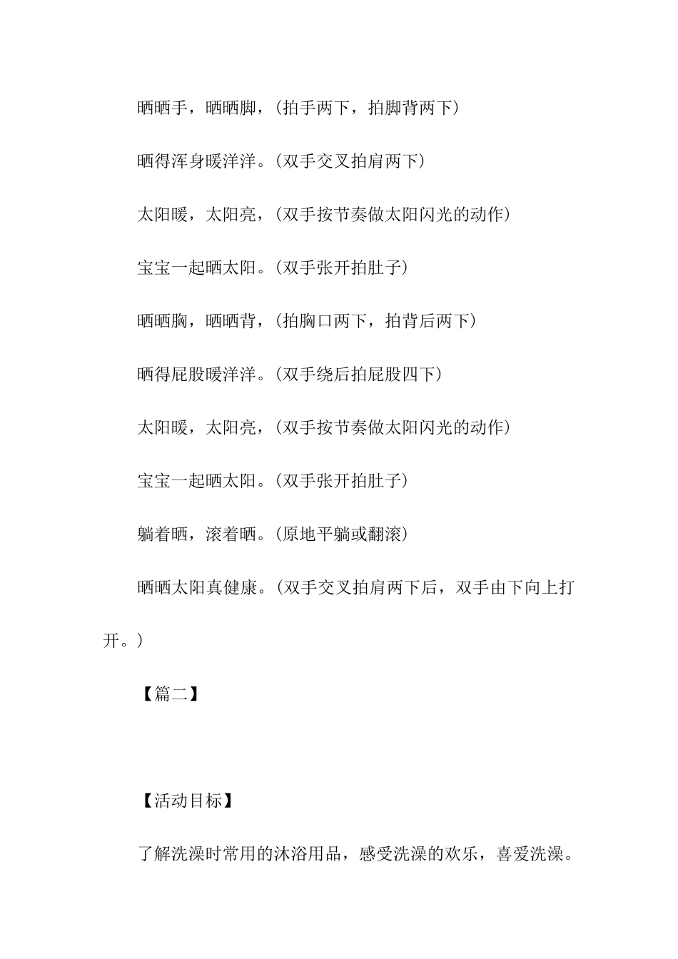 拖班健康教育工作计划_第3页