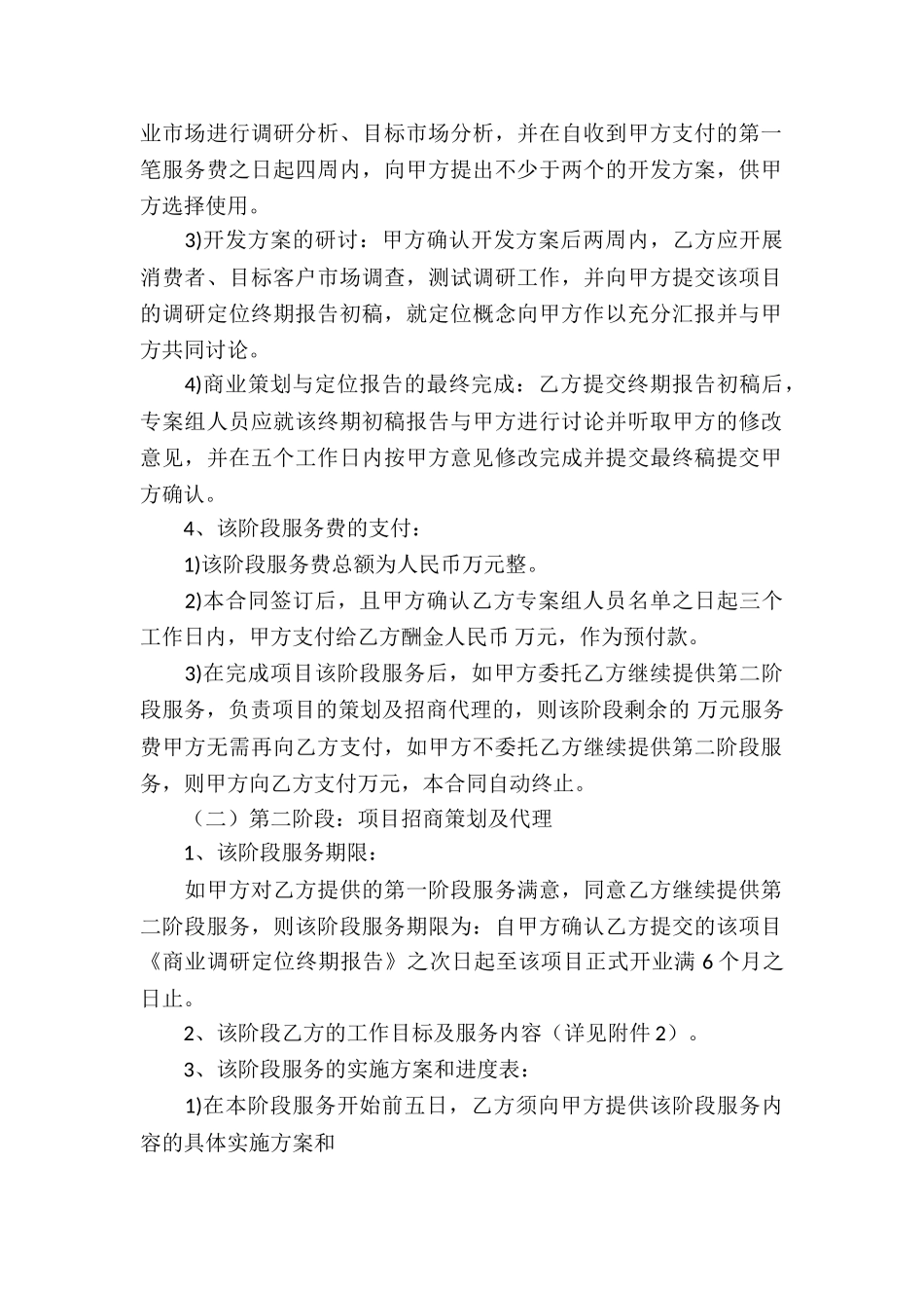 招商代理合同_第2页