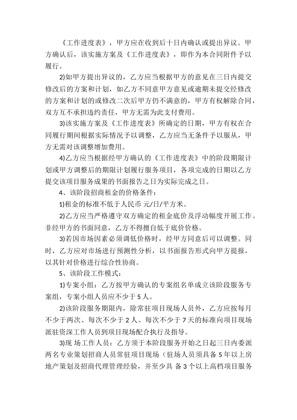 招商代理合同_第3页