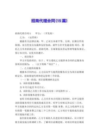 招商代理合同