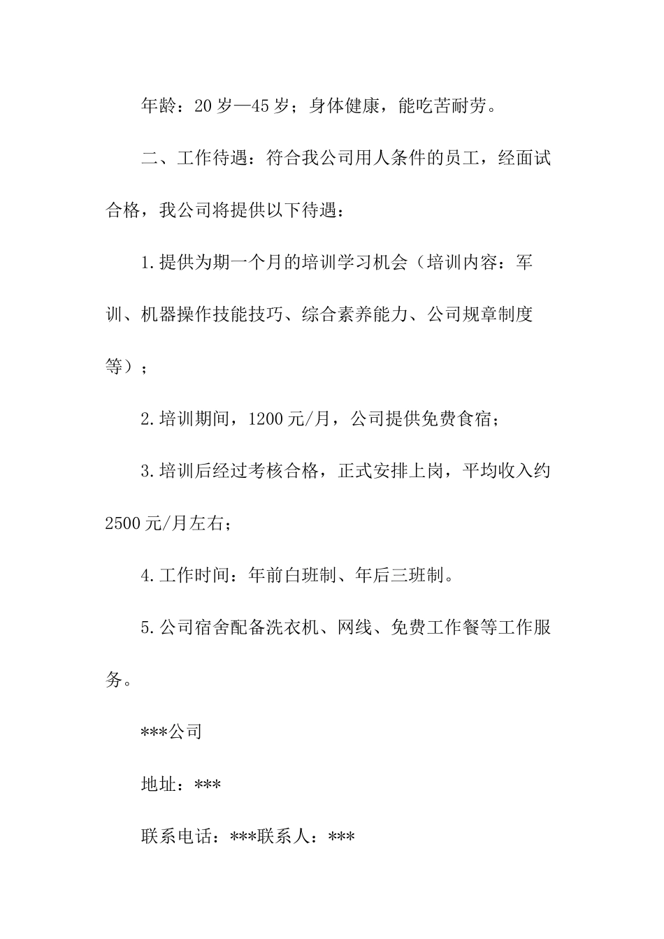 招人招工启事范本_第2页