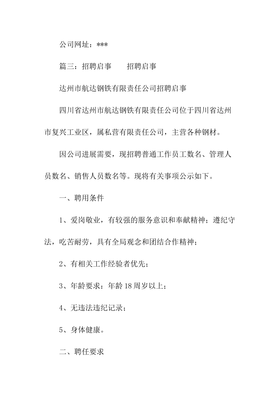 招人招工启事范本_第3页