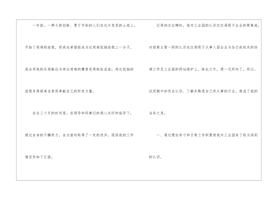 招商主管试用期3个月工作总结_第2页