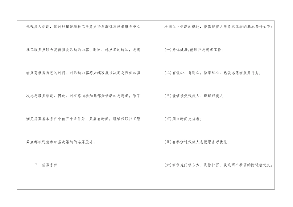招募志愿者活动方案_第3页