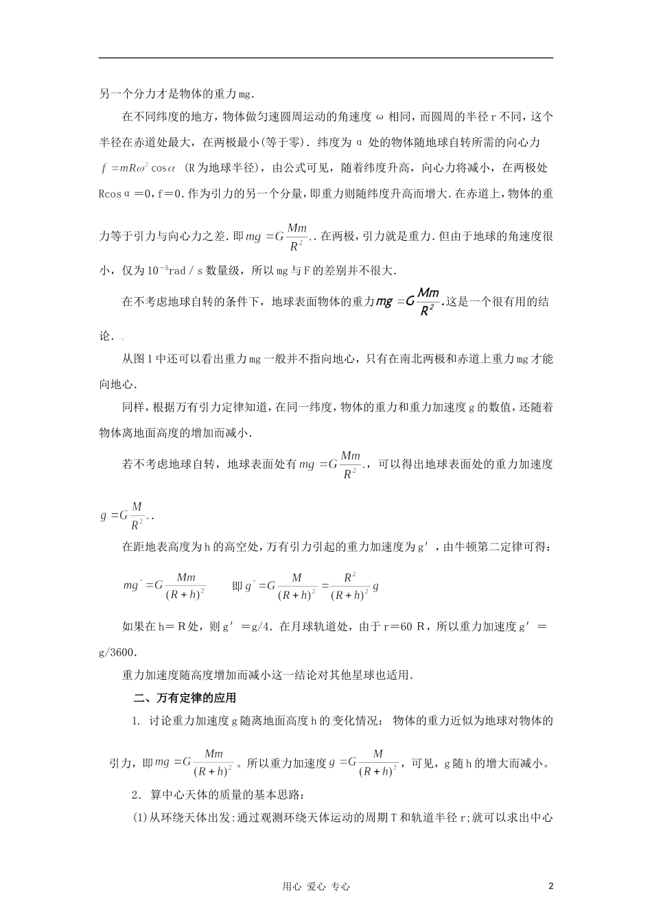 2012高考物理二轮复习精品资料Ⅰ专题4 万有引力与天体运动教学案（学生版）_第2页