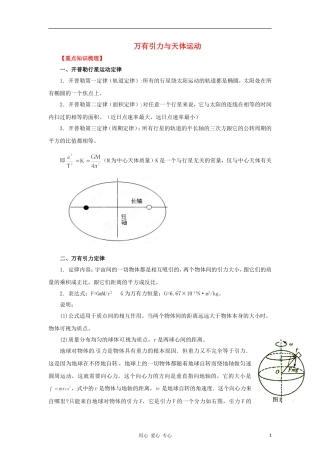 2012高考物理二轮复习精品资料Ⅰ专题4 万有引力与天体运动教学案（学生版）