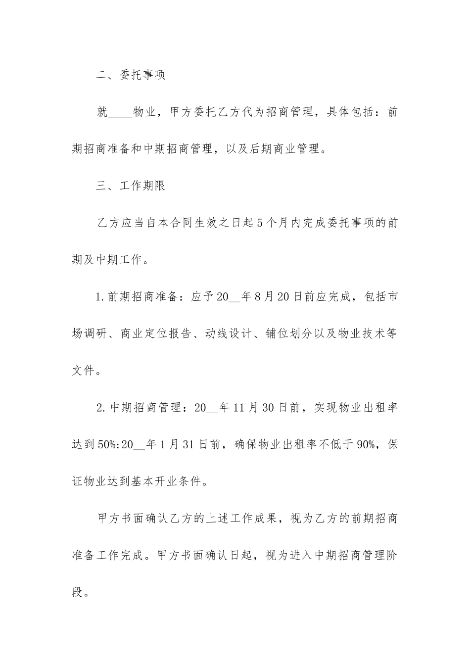 招商代理合同书范本_第2页