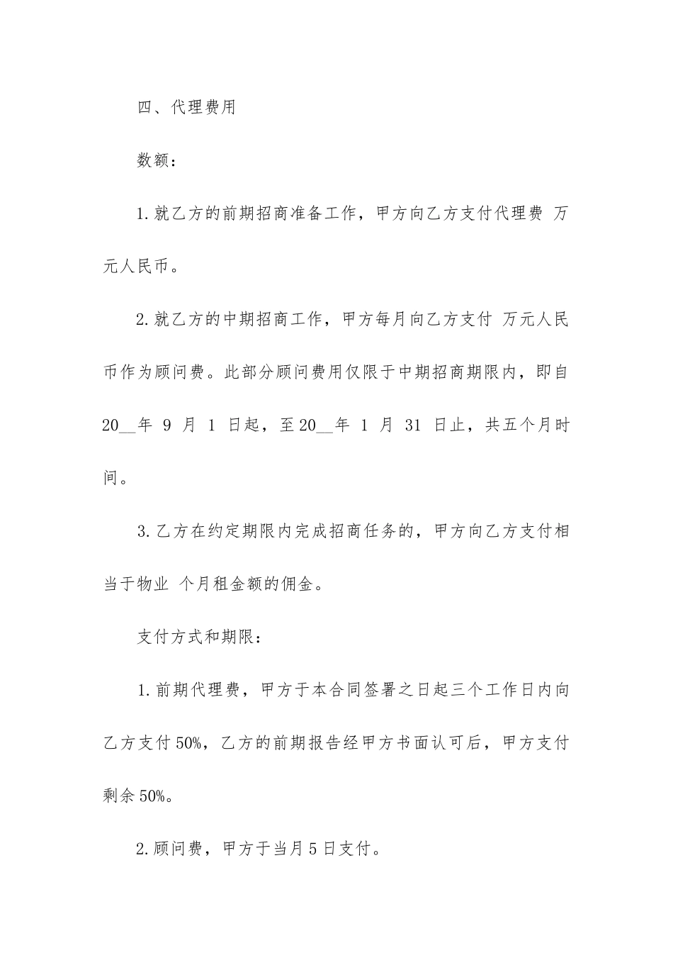 招商代理合同书范本_第3页