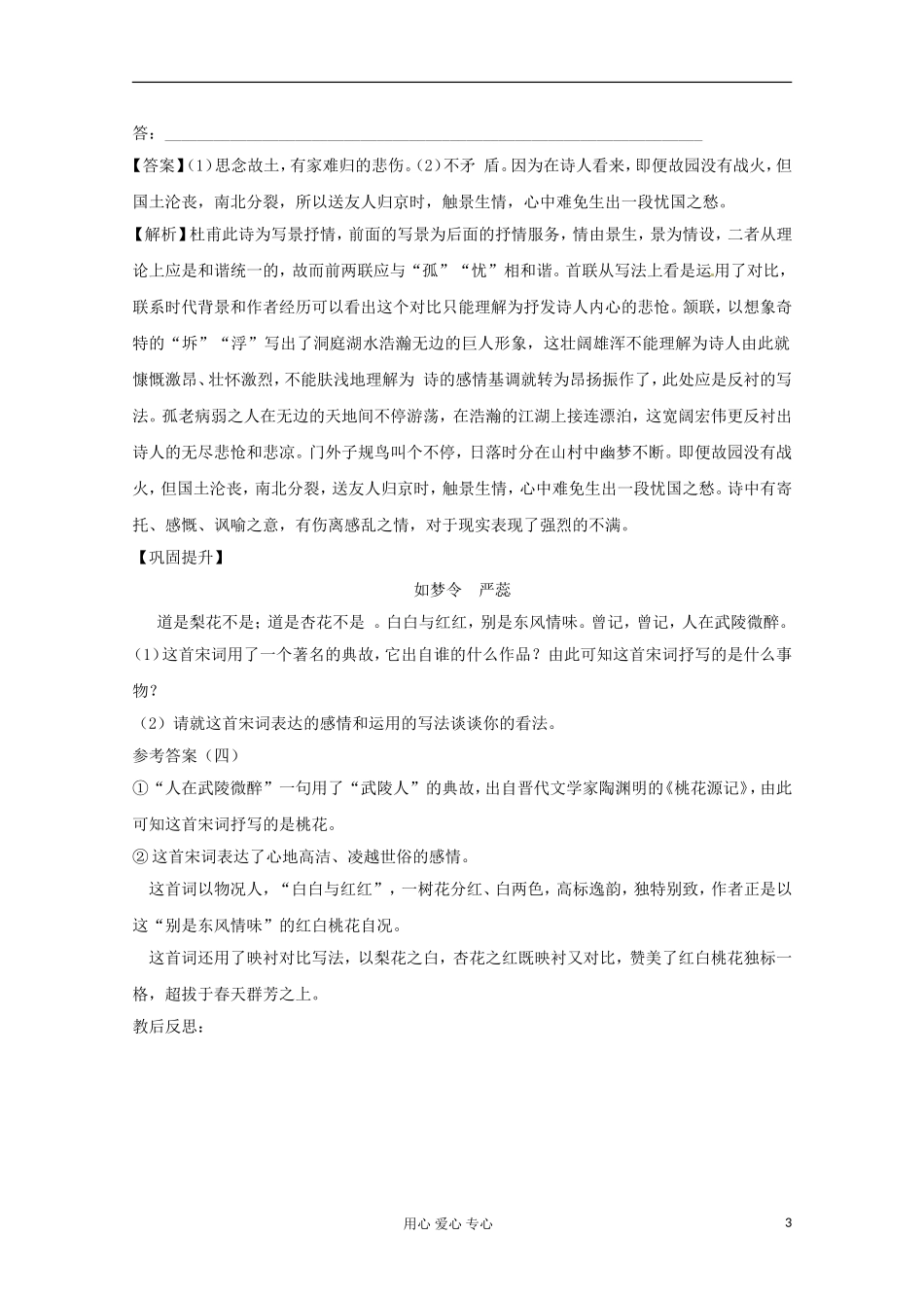 2013届高三语文专题复习 诗歌鉴赏之思想感情（三）学案 新人教版_第3页