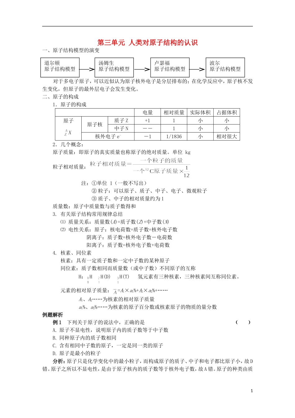 2013-2014学年高中化学 1.3 人类对原子结构的认识教学案 苏教版必修1_第1页