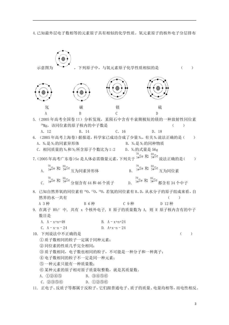 2013-2014学年高中化学 1.3 人类对原子结构的认识教学案 苏教版必修1_第3页