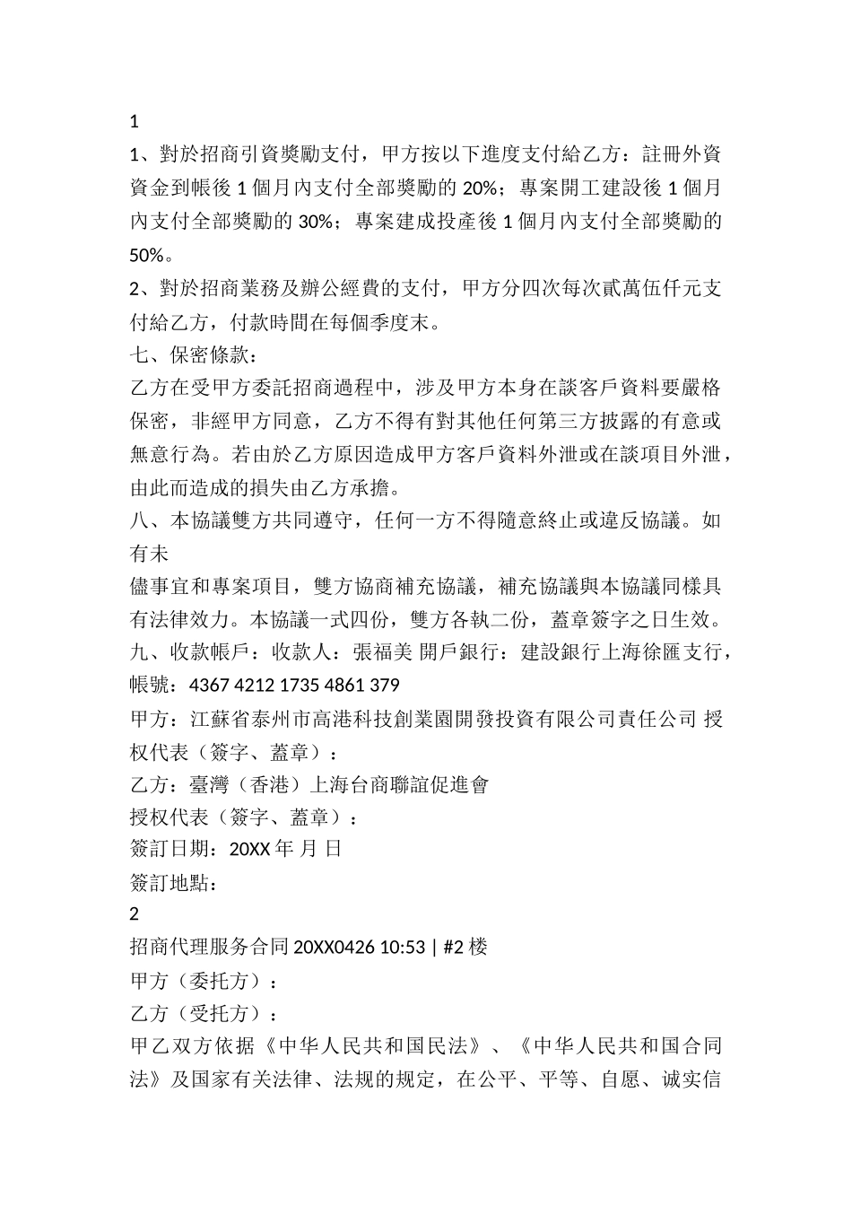 招商代理协议书样本_第2页