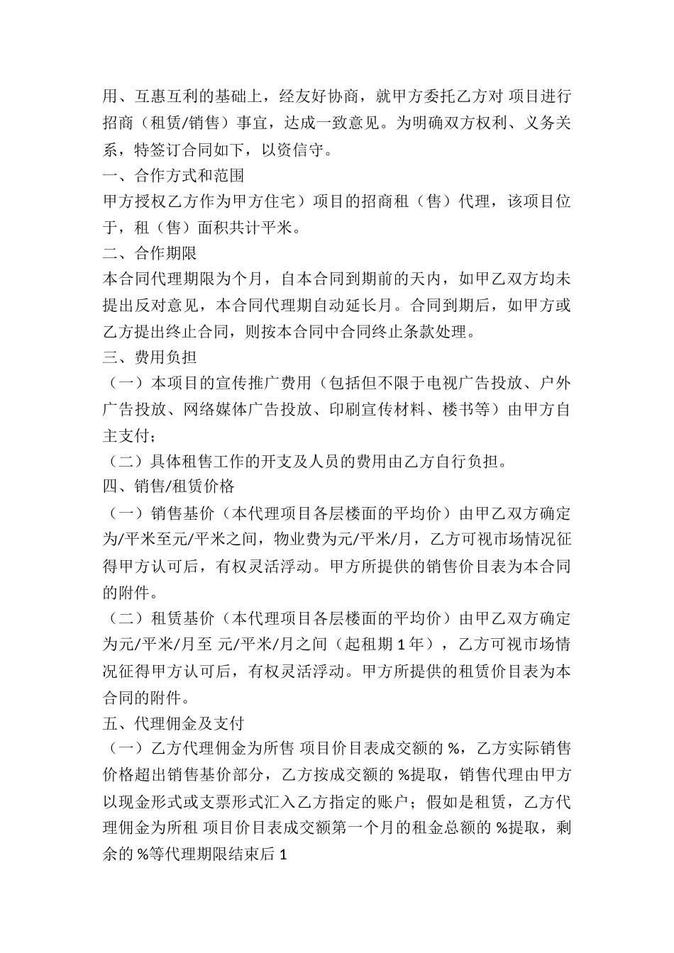 招商代理协议书样本_第3页