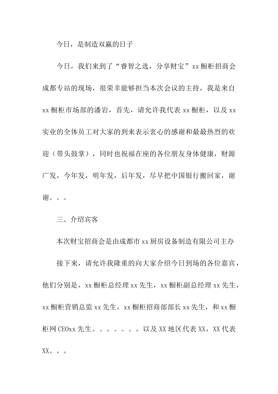 招商会主持词内容_第2页