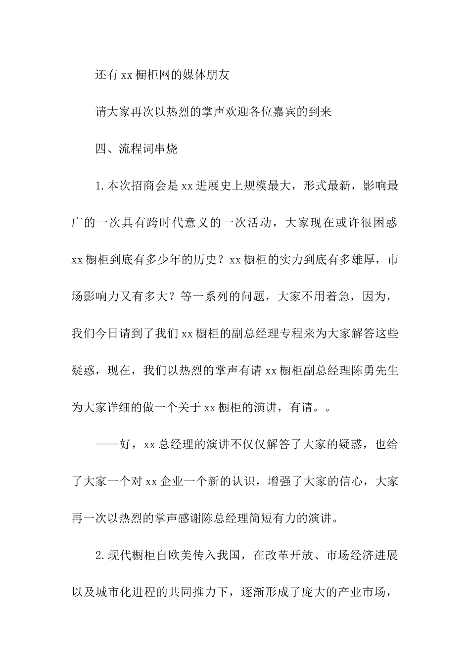 招商会主持词内容_第3页