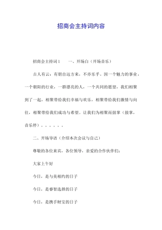 招商会主持词内容