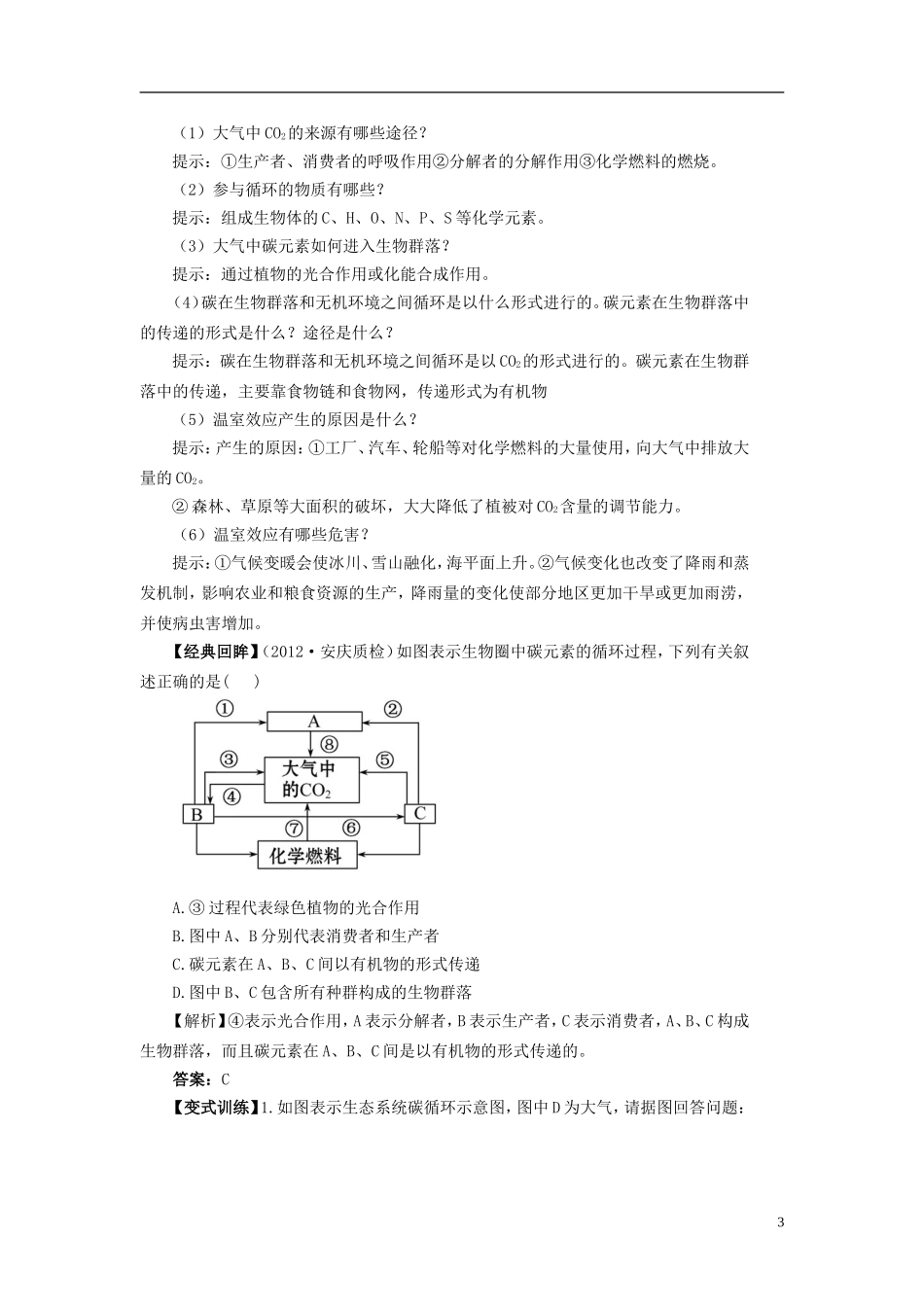 2013-2014学年高中生物 5.3 生态系统的物质循环导学案 新人教版必修3_第3页