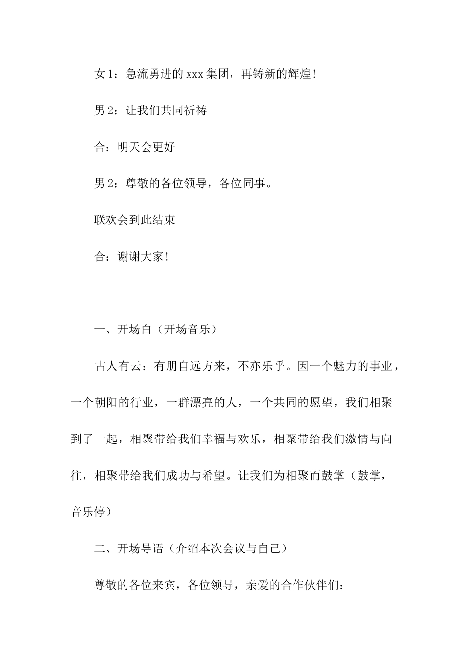 招商会议主持词优秀_第2页