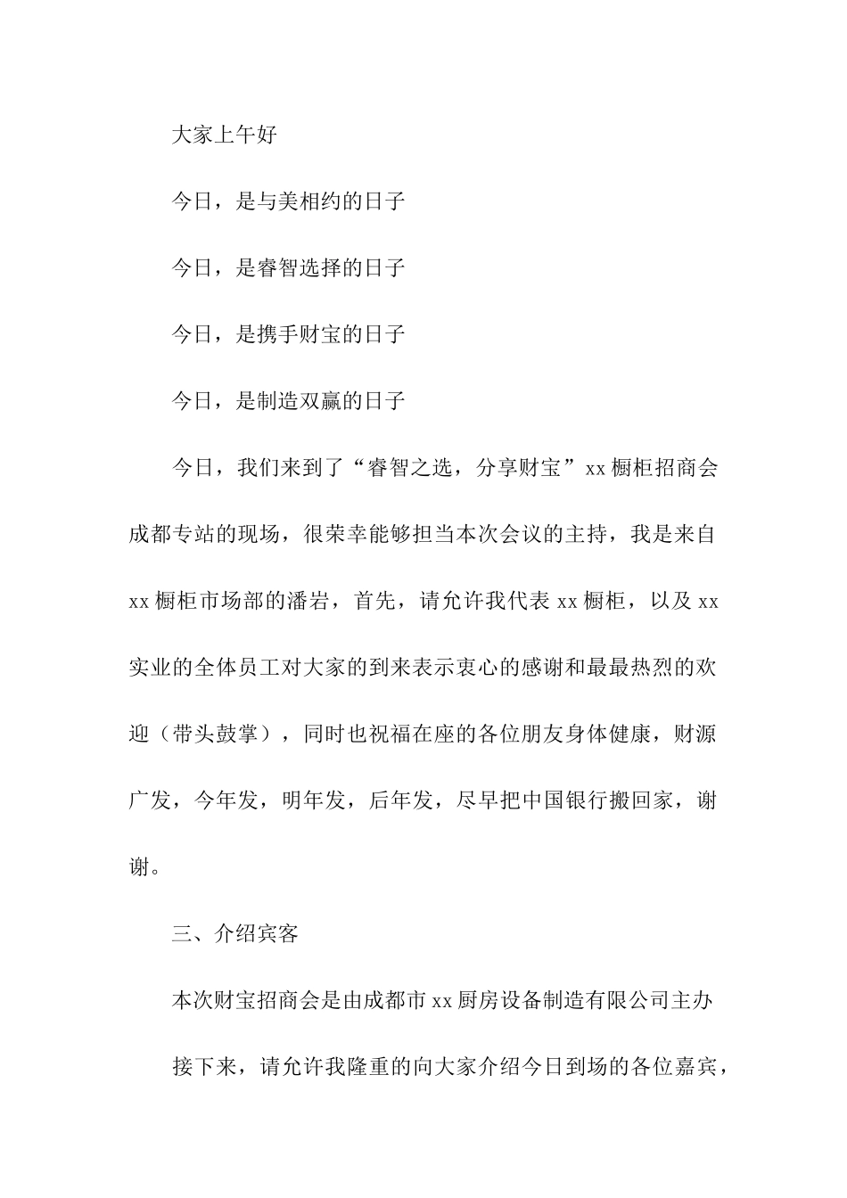 招商会议主持词优秀_第3页