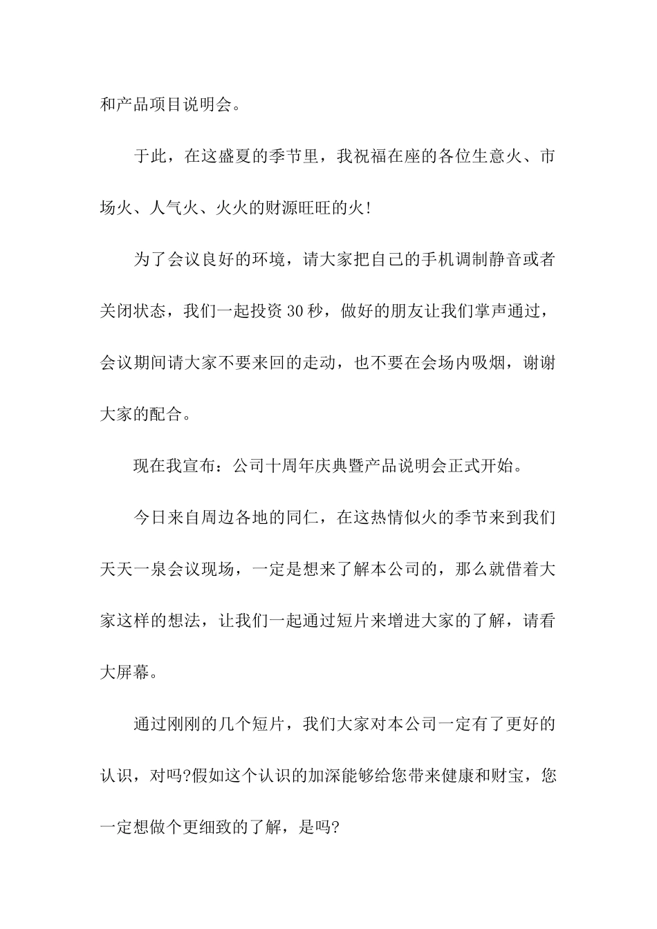 招商会议主持词结尾_第2页