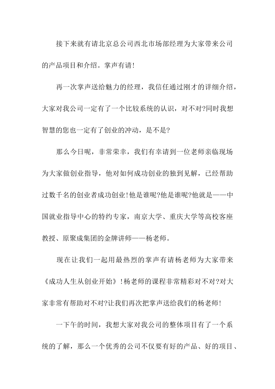 招商会议主持词结尾_第3页