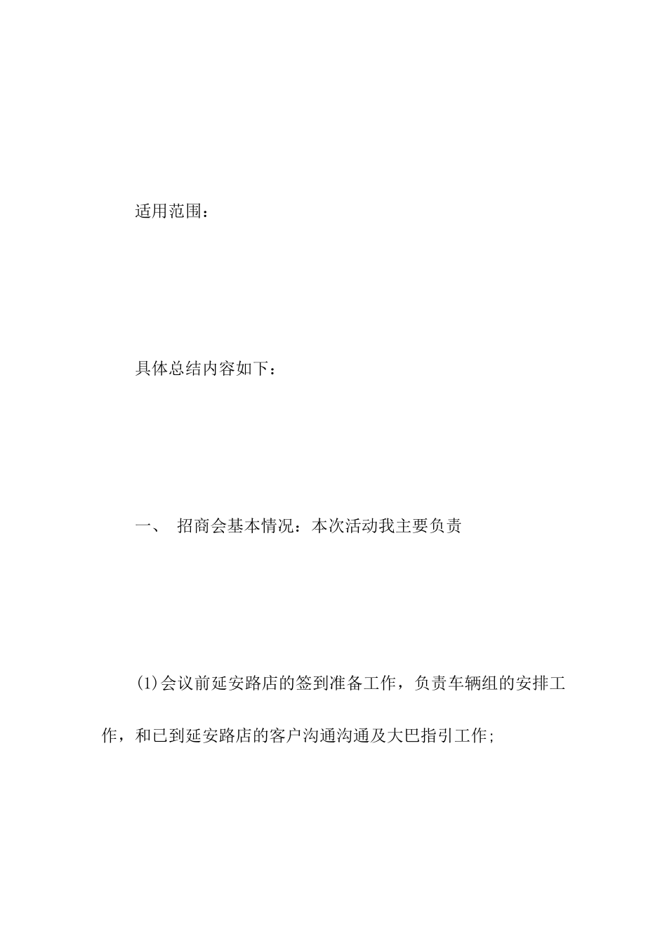 招商会议总结范文_第2页