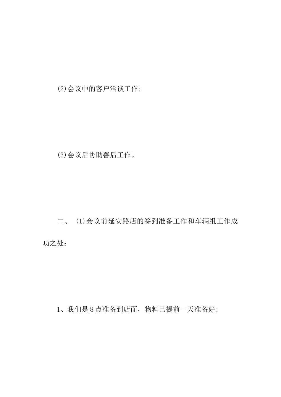 招商会议总结范文_第3页