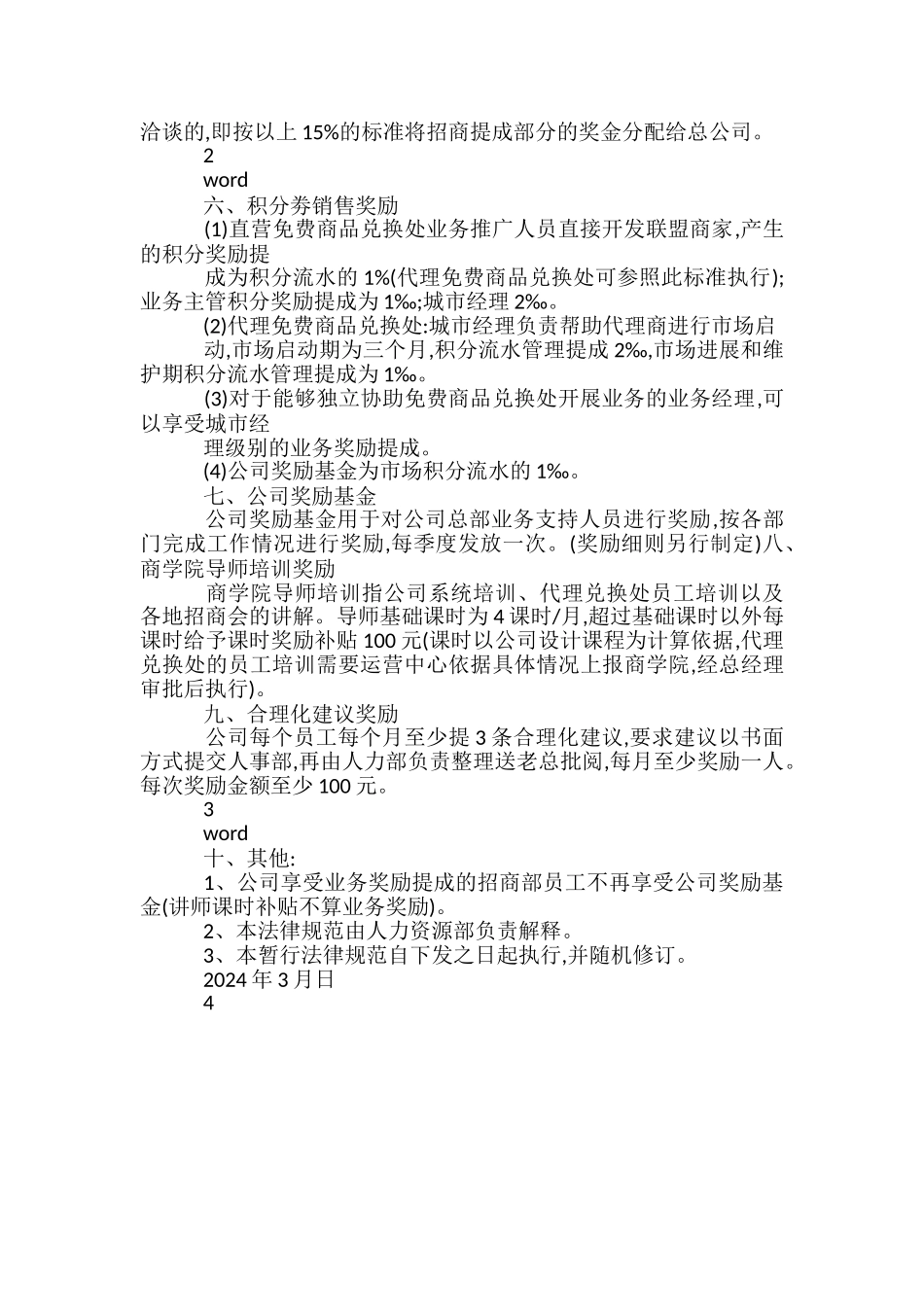 招商及销售奖励方案-_第2页