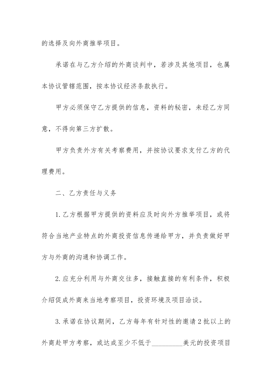 招商代理合同模板15篇-商业招商代理合同_第2页