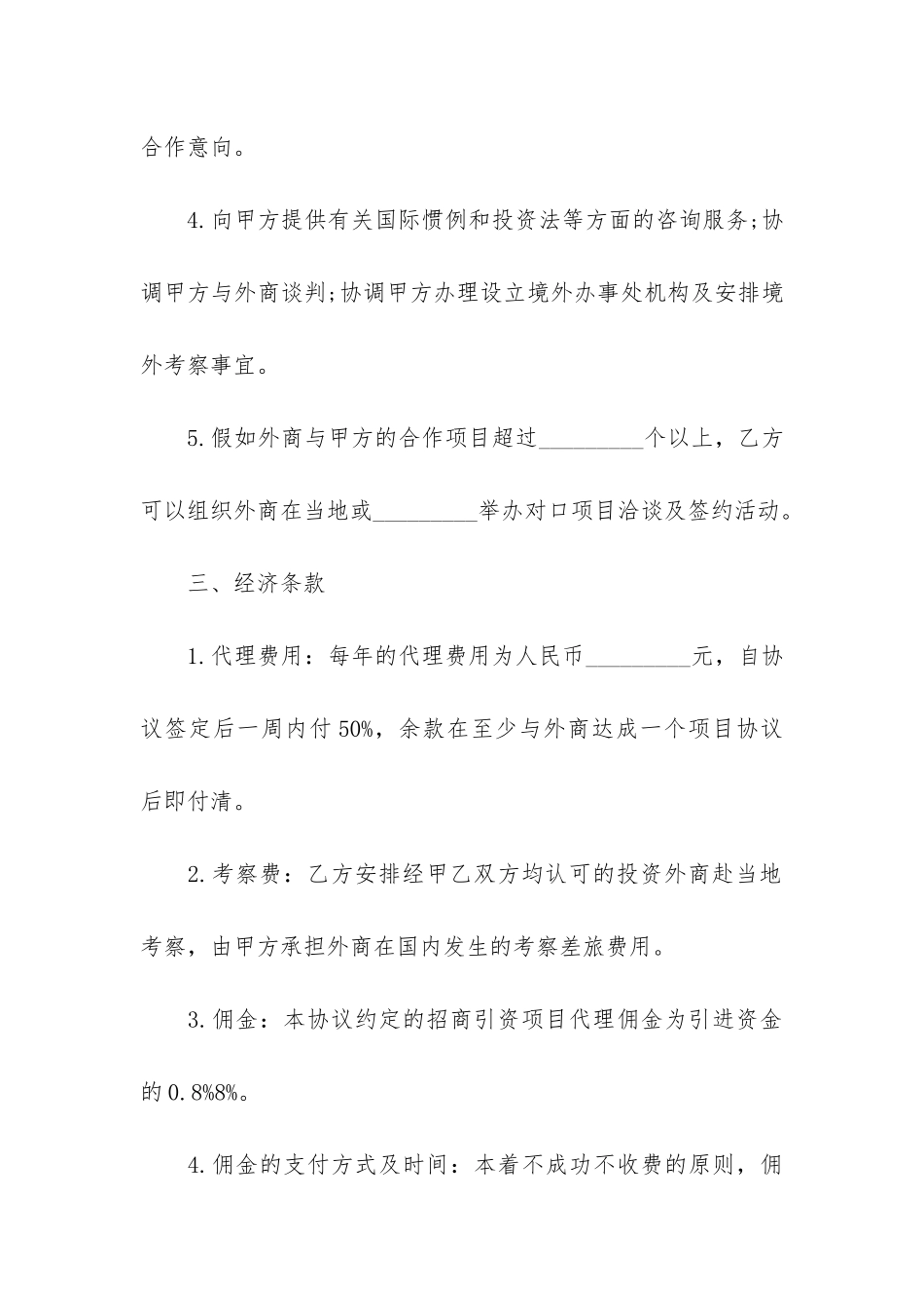 招商代理合同模板15篇-商业招商代理合同_第3页