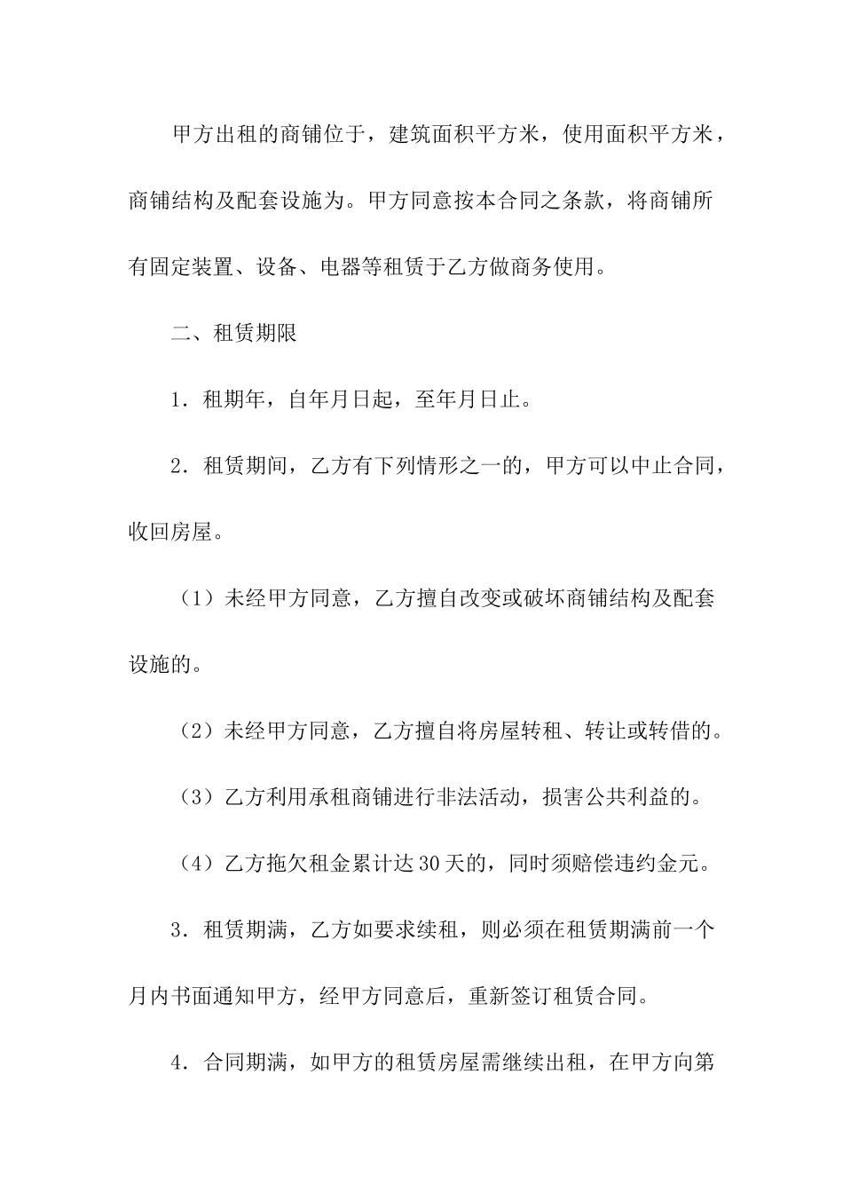 招商合同范本_第2页