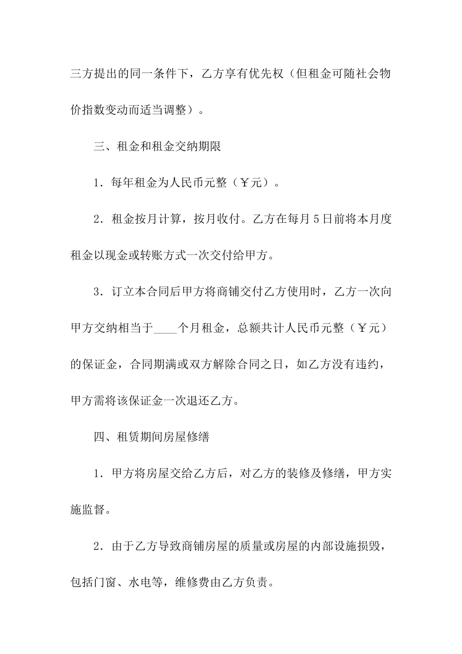 招商合同范本_第3页