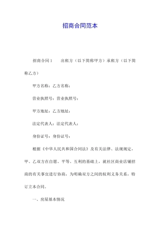 招商合同范本