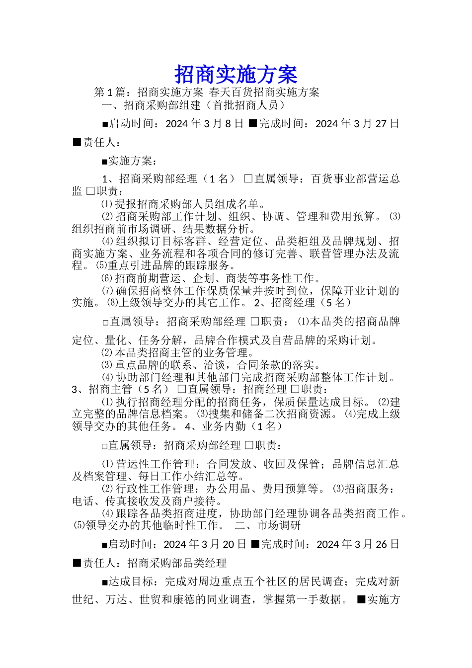 招商实施方案-_第1页