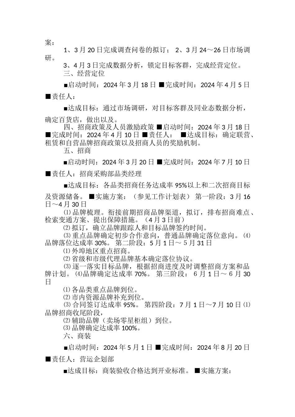 招商实施方案-_第2页