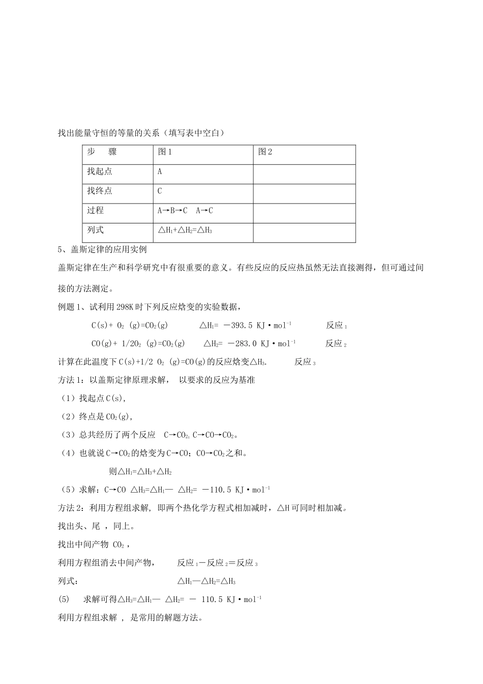 2013-2014学年高中化学 1.3.1化学反应热的计算（1）导学案 新人教版选修4_第2页