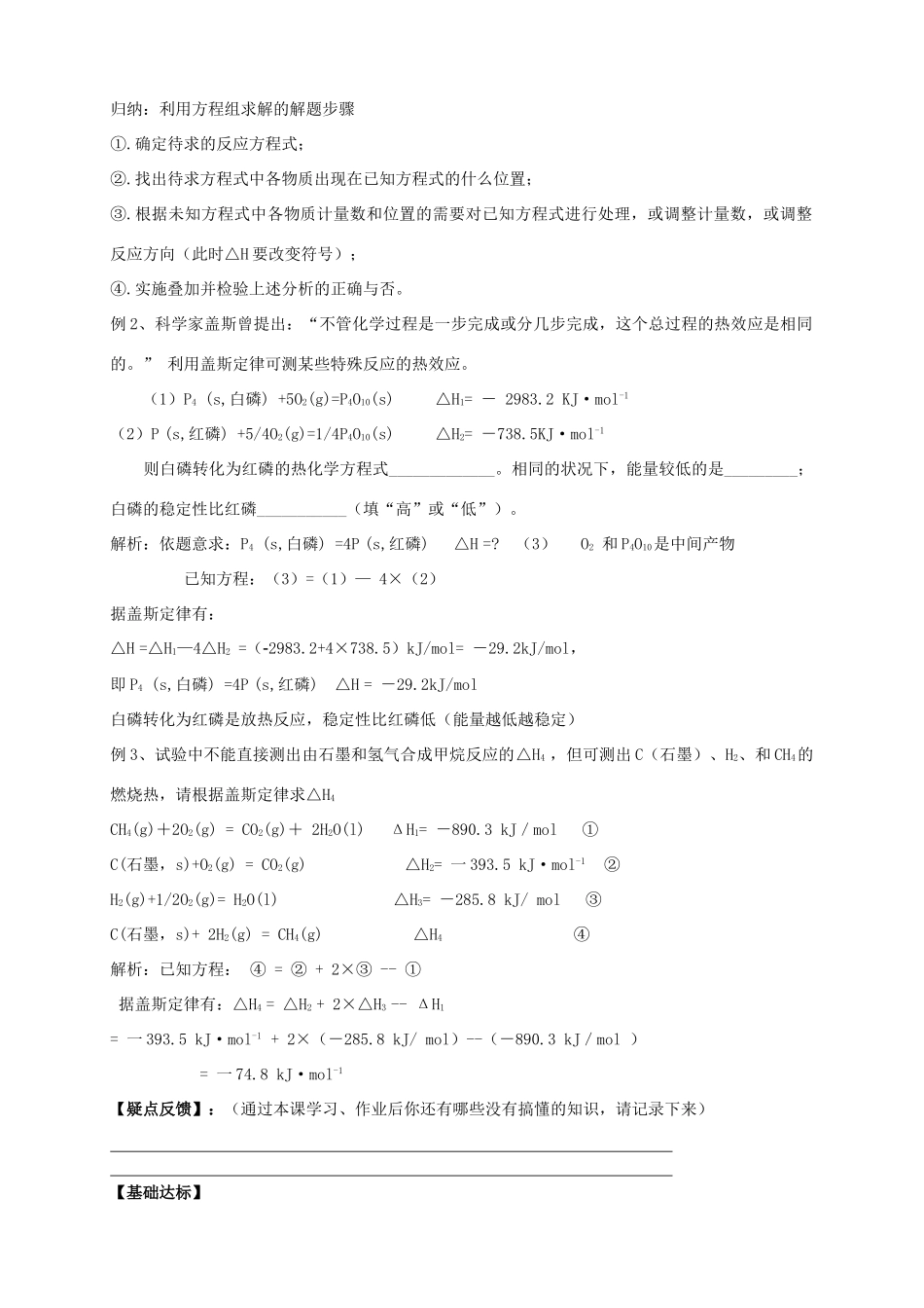 2013-2014学年高中化学 1.3.1化学反应热的计算（1）导学案 新人教版选修4_第3页