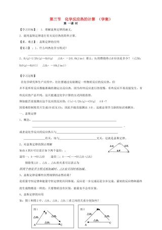 2013-2014学年高中化学 1.3.1化学反应热的计算（1）导学案 新人教版选修4