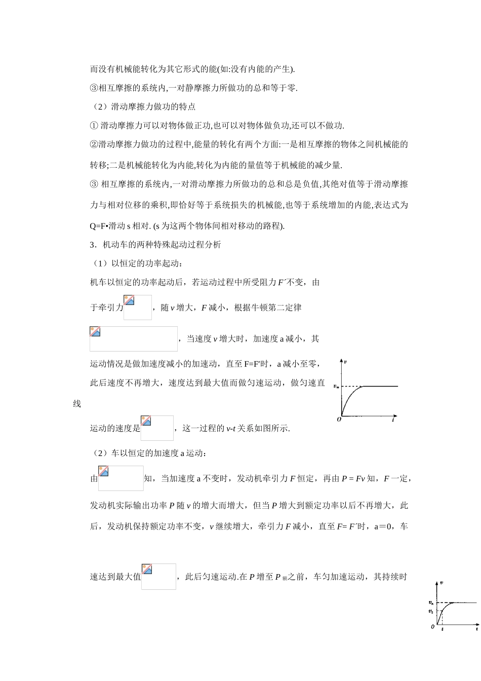 2012高考物理二轮复习精品资料Ⅰ专题5 功、功率与动能定理教学案（教师版）_第2页