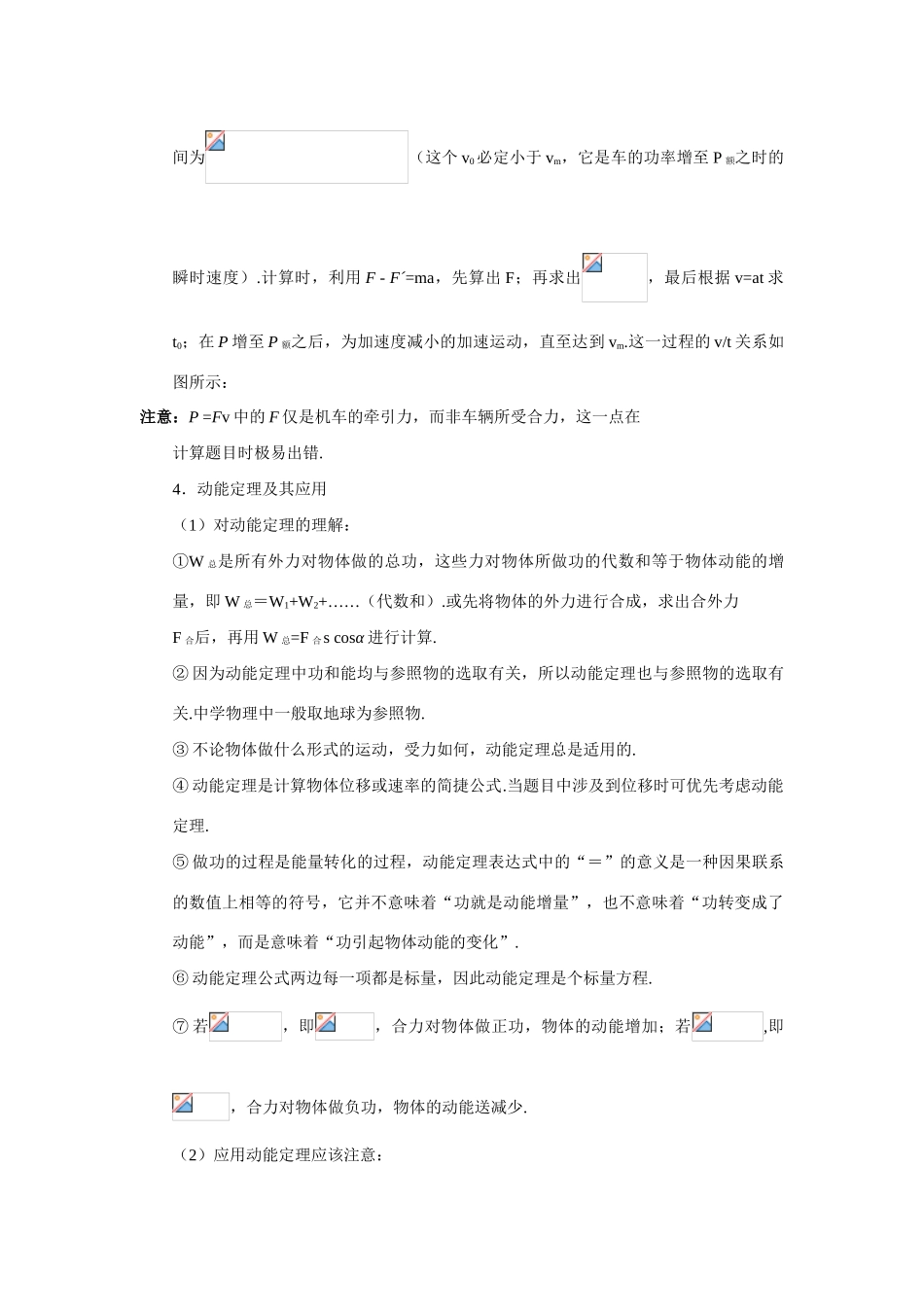 2012高考物理二轮复习精品资料Ⅰ专题5 功、功率与动能定理教学案（教师版）_第3页