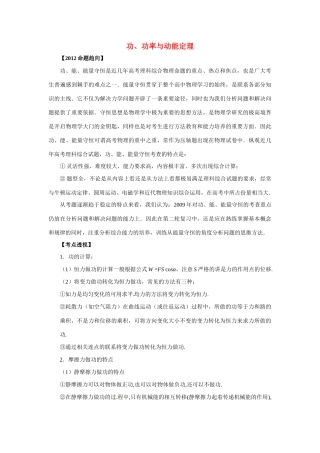 2012高考物理二轮复习精品资料Ⅰ专题5 功、功率与动能定理教学案（教师版）