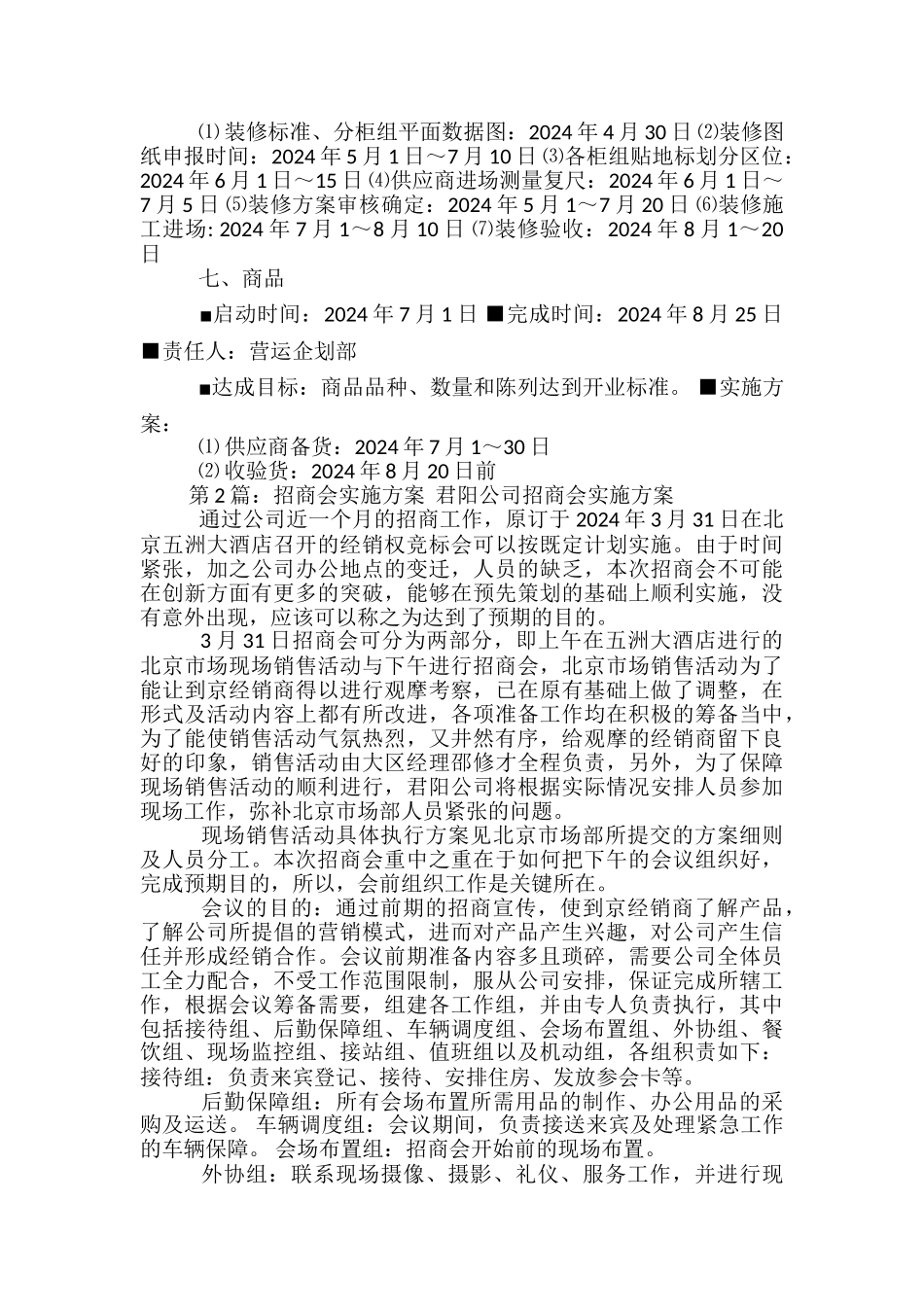 招商实施方案_第3页