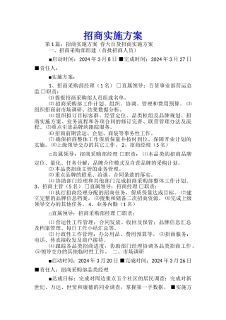 招商实施方案